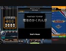 【beatmaniaⅡDX】魔法のかくれんぼ（SPH）