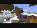 ＃3　脱線しまくりの拠点づくり【Minecraft】シングルバイオーム❅雪原❅でサバイバル生活