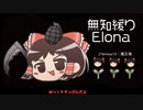 ★無知なゆっくりがelonaを実況プレイ＾２２０