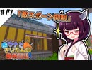 【Minecraft】ウナときりたんの魔術日記　17ページ目「魔法のホッパー」