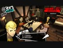 【11月5日】実際の日付に投稿するペルソナ5