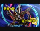 【デュエルリンクス】野獣眼の黒獅子～電子の戦場編～