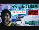 【BF2042】3つのマップ紹介トレイラー解説-新情報もお伝えします【PS5/PS4/バトルフィールド2042/アデルゲームズ】