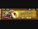 【ヤンガスロード】DQMで育った男のドラゴンクエストタクト実況番外編その73【ドラクエタクト】