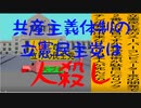 共産主義体制の立憲民主党は人殺しのAfterEffects版６７共産主義体制で人殺しの立憲民主党に投票しないでください。