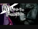 結月ゆかりのFoggyNight