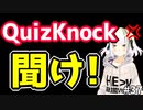 QuizKnockすら正解できないキリスト教の”超”基本的なこと