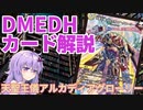【デュエマ】 多人数戦だからこそ強い「天聖王儀 アルカディア・グローリー」 #DMEDH【結月ゆかり解説】