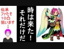 【FEH_941】 時は来た！それだけだ…　（伝承ファたその性能考察およびガチャの話してく！） 『無垢なる神竜 ファ』　伝承ファ　ファたそ　伝承ファたそ　【 ファイアーエムブレムヒーローズ 】
