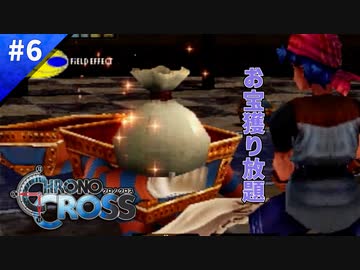 警備がガバガバすぎる【クロノクロス】#06