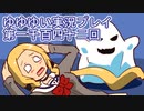 全員集合！　結城友奈は勇者である　花結いのきらめき実況プレイpart1142