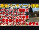 ワットソンの大幅強化が確定！！ランクシステム大幅改善！新ホップアップ「デュアルシェル」に加え、武器強化弱体化多数！！最新パッチノート情報まとめ【APEX LEGENDS/エーペックスレジェンズ】
