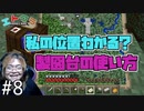 【マイクラ】地図作りと染料の作り方  part 8【エトクラ】