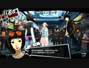 【11月6日】実際の日付に投稿するペルソナ5