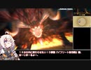 【VOICEROID解説】あかりのＩＤ解説『イフリート討伐戦』編【ＦＦ１４】