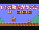 マリオの重さが吊り合う物が意外すぎるwwww