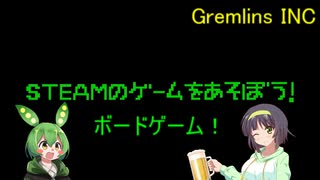 【Gremlins inc.】STEAMのゲームをあそぼう！2【ソフトウェアトーク実況】