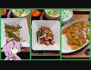 VOICEROID自炊記録　R3/10/28【ボイロキッチン】