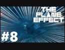 【The Plane Effect】実況プレイ＃8　シャァァァァクアタック！！