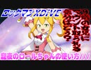 【実況】ロックマンXDiVE～寵夜のロールちゃんの使い方///～