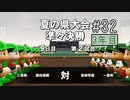 【二人実況】あー無性に甲子園優勝したい#32【eBASEBALLパワフルプロ野球2020/栄冠ナイン】