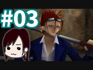 【FF7】アイテム＆マテリアAP獲得禁止で低レベルクリア part3