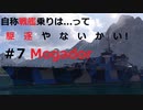Wowsゆっくり実況　自称戦艦乗りは...って駆 逐 や な い か い！