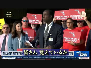 フロリダ州医療担当 ワク●ンの真相究明を阻止する力がある