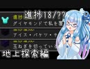 【VOICEROID実況】挑戦以外の進捗全制覇を目指す初心者のMinecraft【Part5】