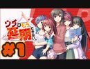 【実況】ウチはもう、延期できない。 -体験版-　#1【エロゲ】