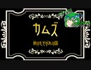 【第18回うっかり卓ゲ祭り】ダークメルヘンTRPGカムズ【紹介動画】