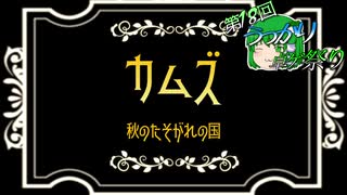 【第18回うっかり卓ゲ祭り】ダークメルヘンTRPGカムズ【紹介動画】