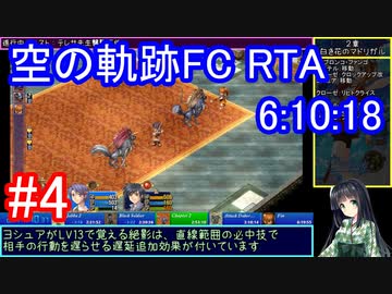 【VOICEROID解説】空の軌跡FC RTA Any% Glitchless 6:10:18 part04