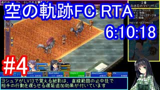 人気の 空の軌跡fc 動画 4 7本 ニコニコ動画