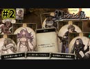 【ドラゴンの島】カード型RPG 実況プレイPart2【Voice of Cards ドラゴンの島】