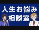 【生放送】くられ先生の人生お悩み相談室！！2021年10月24日【アーカイブ】
