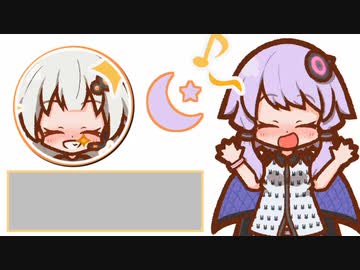 あかり「問題！」ゆかり「！？」