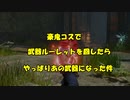 【モンスターハンターライズ】豪鬼コスで武器ルーレットを回すと・・・【武器ルーレット縛り】