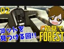 【The Forest】拠点の周りを散策する回：前編【ゲーム実況】#02