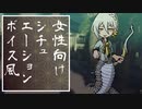 【A.I.VOICE劇場】蛇系人外伊織くんとハロウィン【女性向け？】