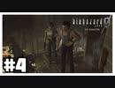 2人そろってお腹痛い『バイオハザード０ HD REMASTER』#4【女性実況】