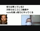 奴らは焦っている2  次奴らはニコニコ動画やnoteを乗っ取りにやってくる