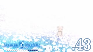 いつまでも夏の青さを覚えていよう【サマポケRB】.43