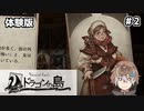 【ドラゴンの島】カード型RPGの体験版を遊ぶ #2【新人Vtuber】