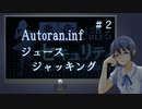 【悪意で語るセキュリティ】#2  USBからマルウェア感染する話