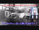 ティーガー中毒者によるWarThunder（RB）Part.14～ヤークトティーガー単独出撃、極寒の山道～