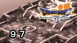 【ドラゴンクエストVII　エデンの戦士たち】過去の栄光シャークアイ伝説part97