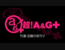 竹達・沼倉の初ラジ！　第399回（第510回）(2021.10.28)