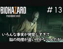 こんなん見せられたらジャックのこと憎めなくなっちゃうじゃん「BIOHAZARD7」#13