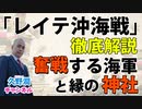 『帝国海軍と艦内神社』著者解説シリーズ（4）｜艦内神社を研究することでみえてくる日本人の国防意識・精神の在り方とは何か？
